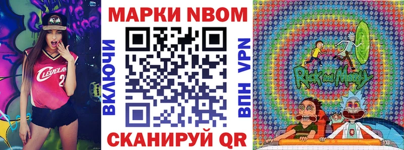 Марки 25I-NBOMe 1500мкг Торопец